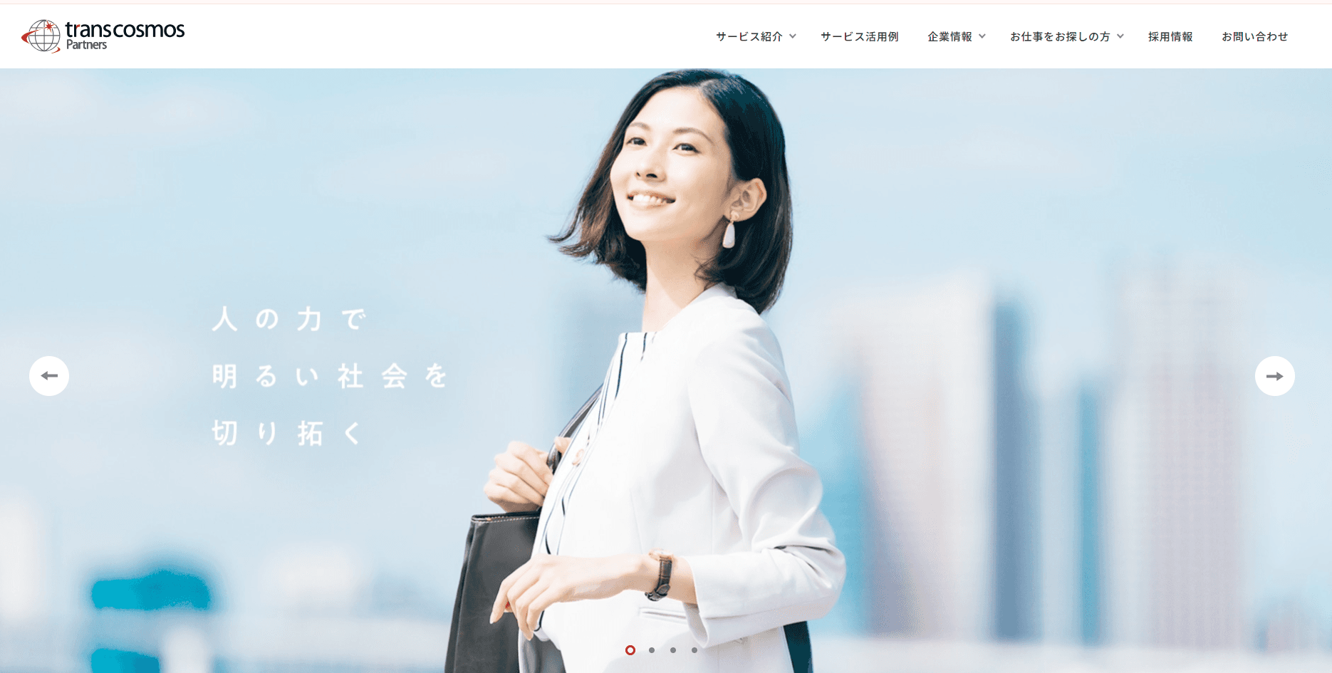 人材派遣・人材紹介・アウトソーシングサービス