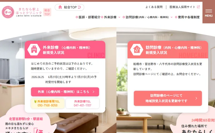 精神科・心療内科クリニック
