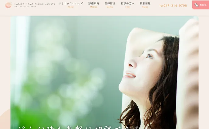 産婦人科クリニック