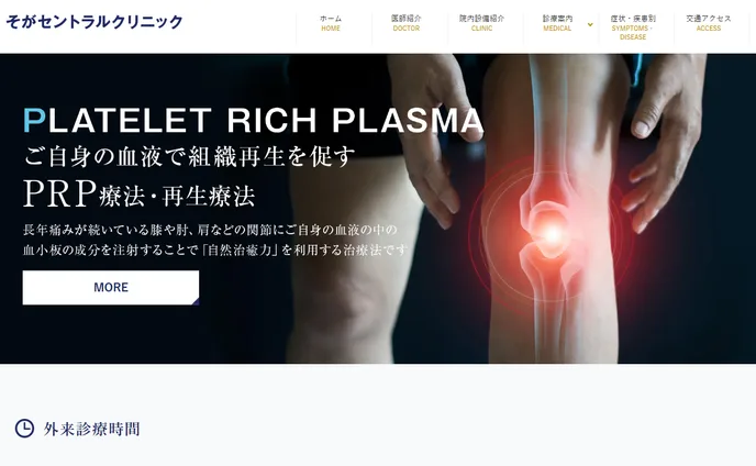整形外科・リハビリ・内科クリニック