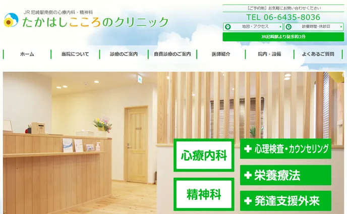 心療内科・精神科クリニック
