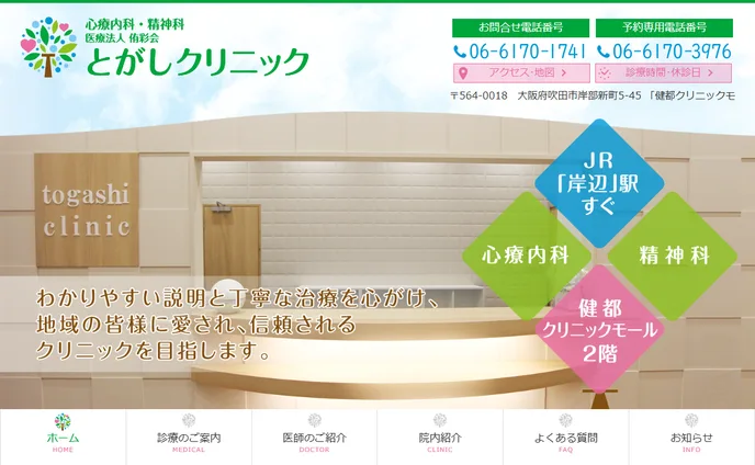 精神科・心療内科クリニック