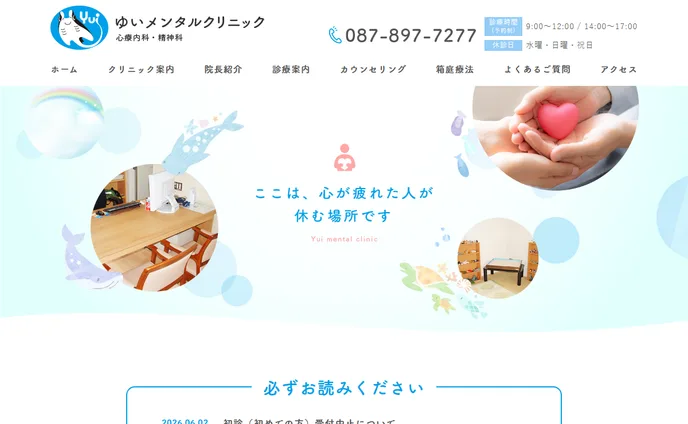 ゆいメンタルクリニック（高松）